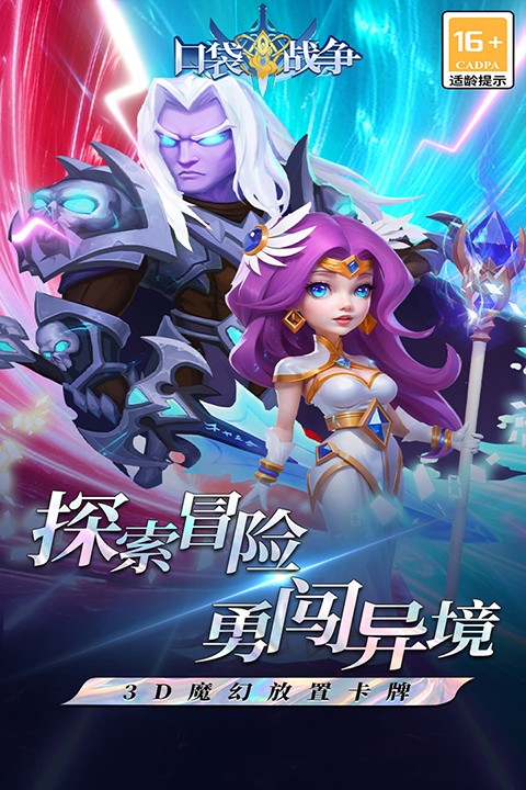 口袋战争截图4