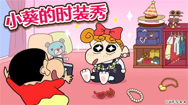 蜡笔小新之小帮手大作战截图4