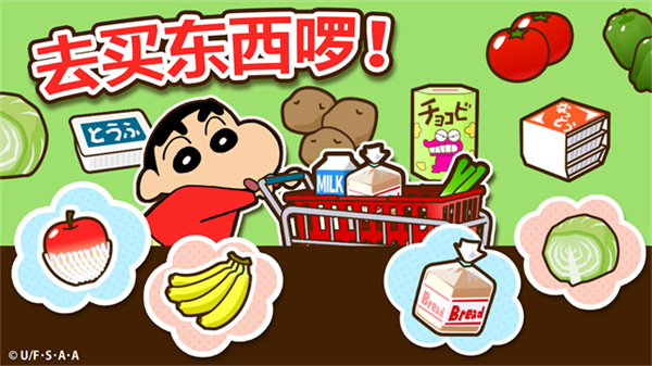 蜡笔小新之小帮手大作战截图3