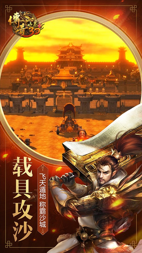 传奇世界3D截图4