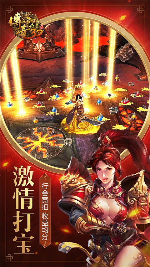 传奇世界3D截图3