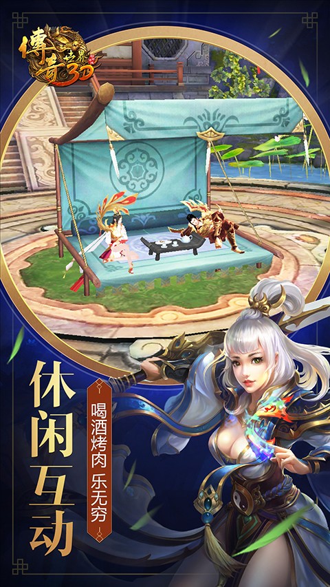 传奇世界3D截图5