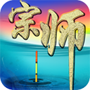 垂钓宗师