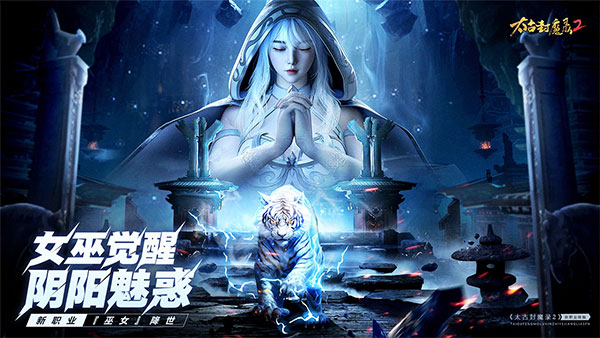 太古封魔录2截图5