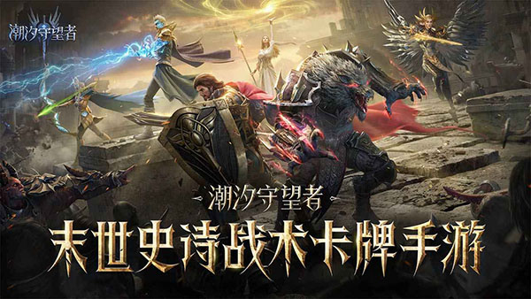 潮汐守望者截图3