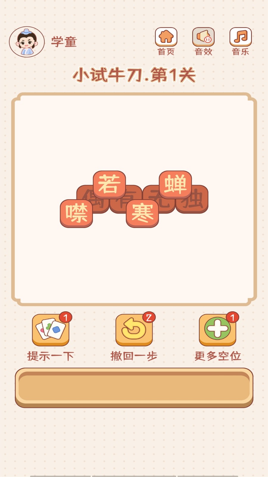 成语大状元截图2