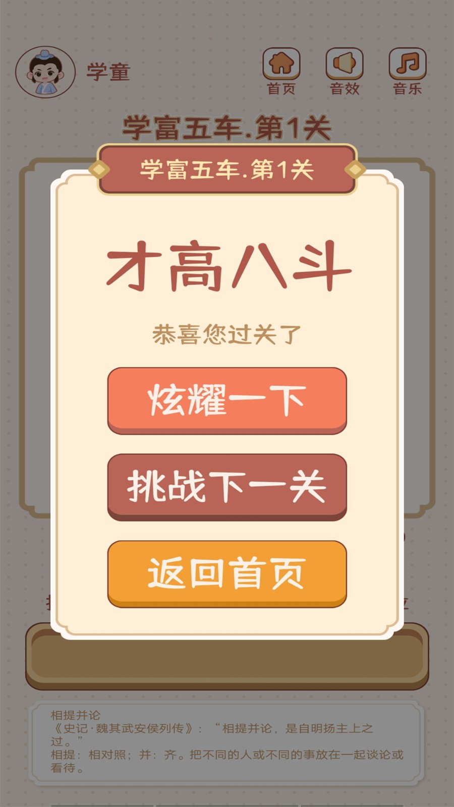 成语大状元截图3