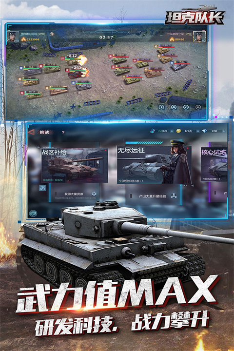 坦克队长截图1
