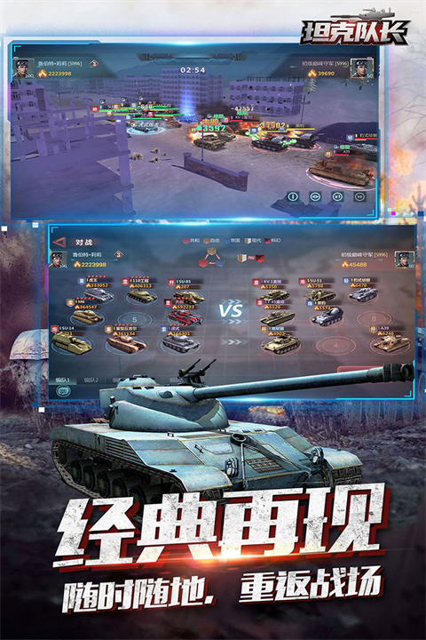 坦克队长截图2
