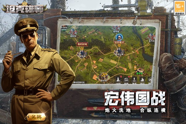 坦克雄师截图1