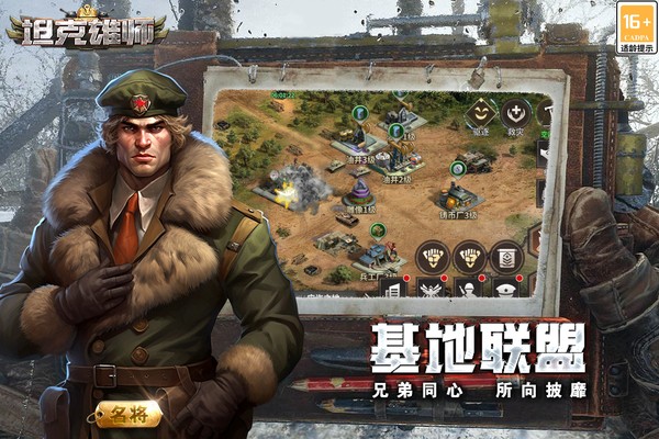 坦克雄师截图2