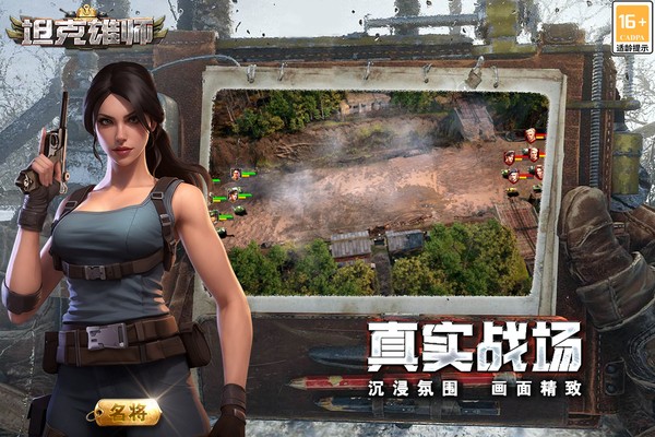 坦克雄师截图3