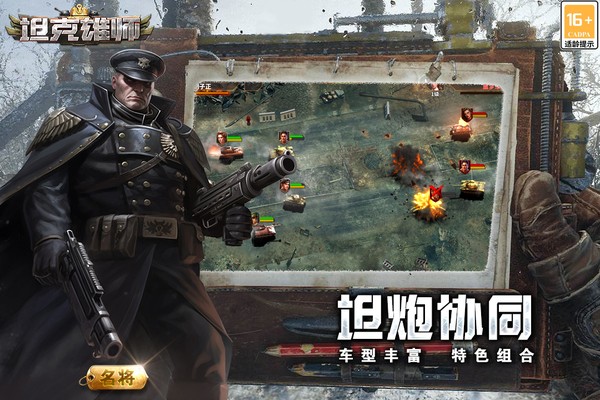 坦克雄师截图5