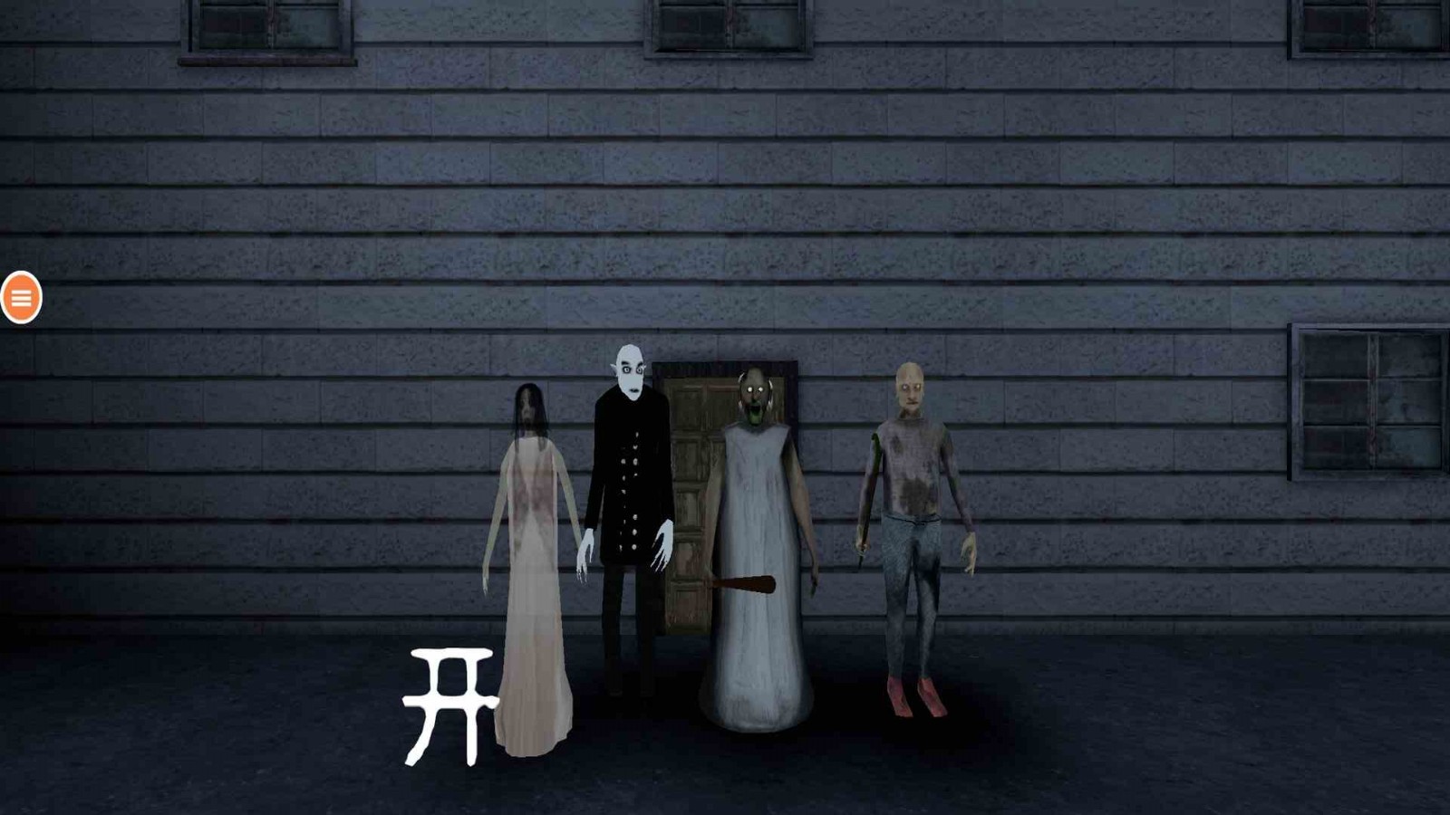 逃离恐怖奶奶截图5
