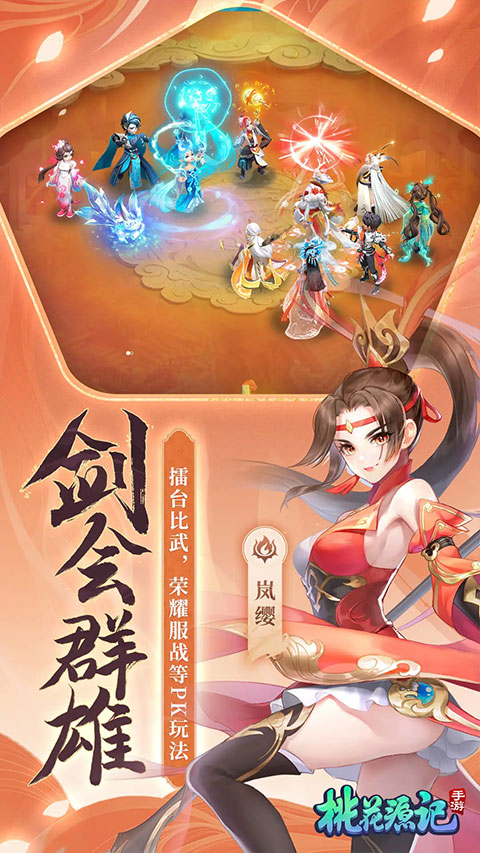 桃花源记截图5