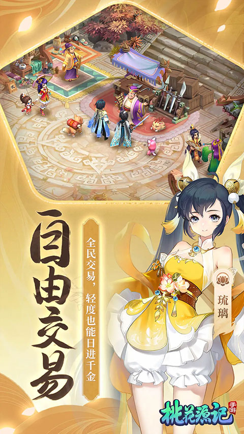 桃花源记截图3
