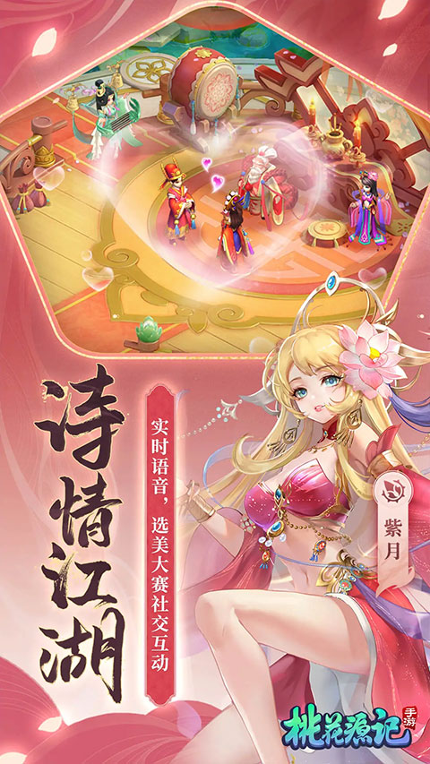 桃花源记截图4
