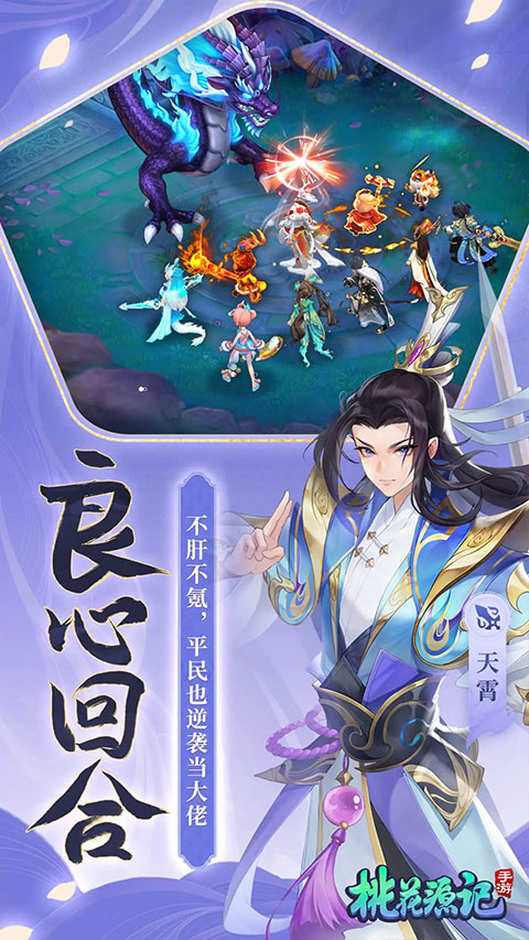 桃花源记截图1