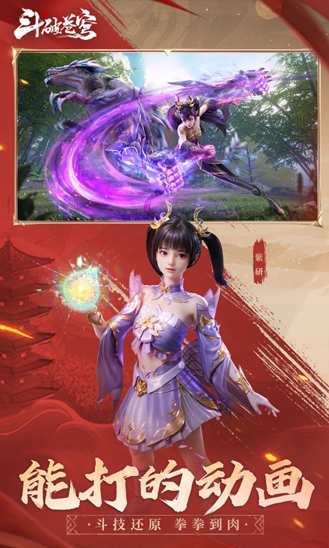 斗破苍穹：巅峰对决截图3