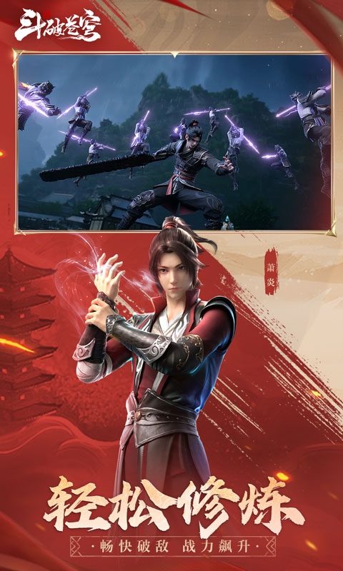 斗破苍穹：巅峰对决截图5