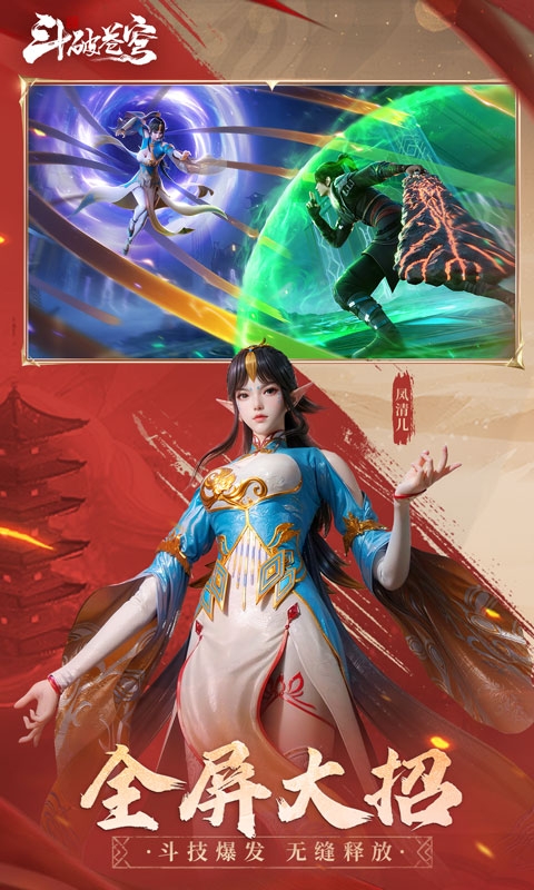 斗破苍穹：巅峰对决截图4