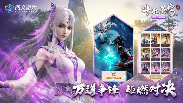 斗破苍穹：三年之约截图4
