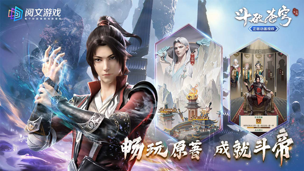 斗破苍穹：三年之约截图5