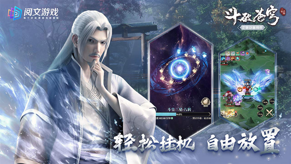 斗破苍穹：三年之约截图3