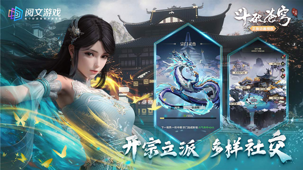 斗破苍穹：三年之约截图1