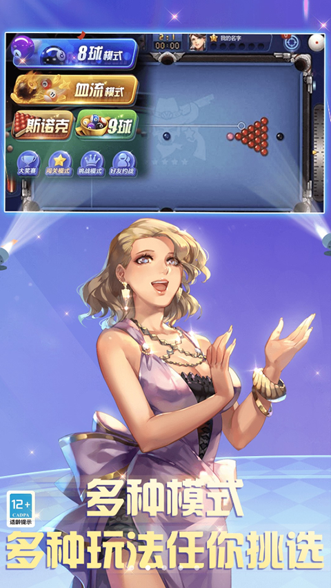 腾讯桌球截图4