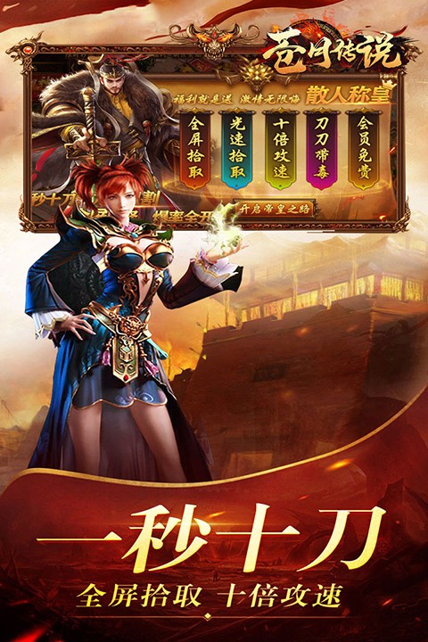 苍月传说截图2