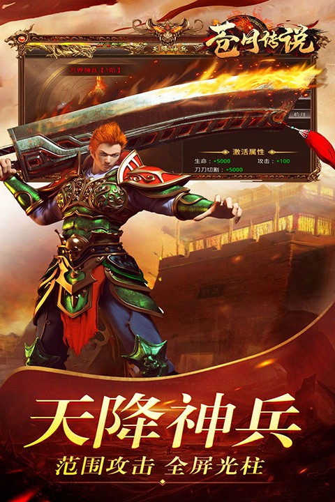 苍月传说截图1