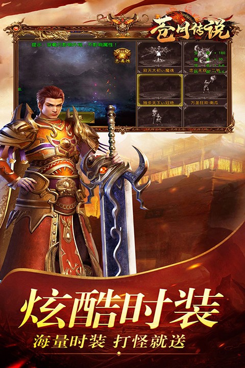 苍月传说截图3