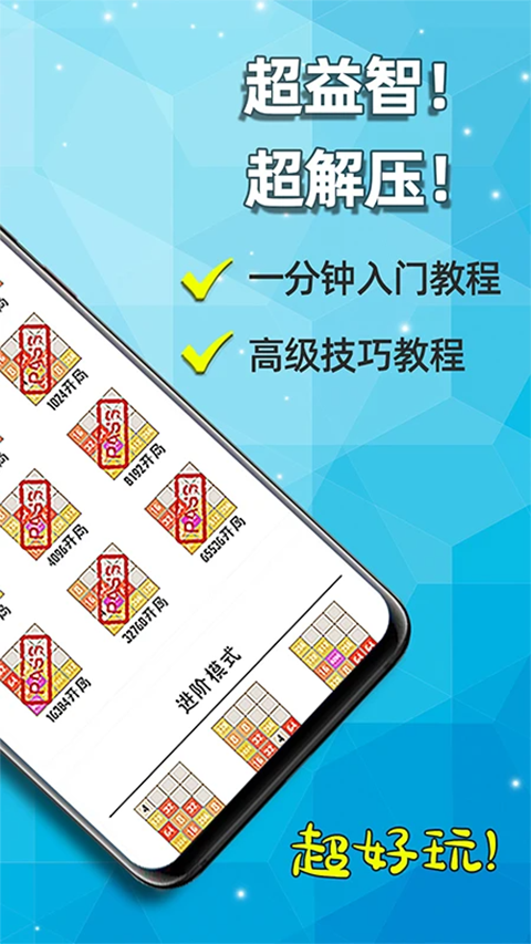 天天2048截图3