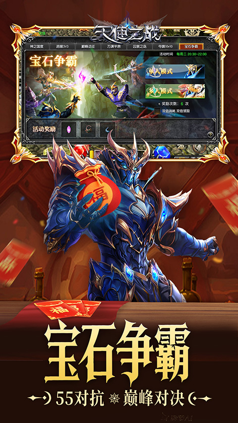 天使之战截图5