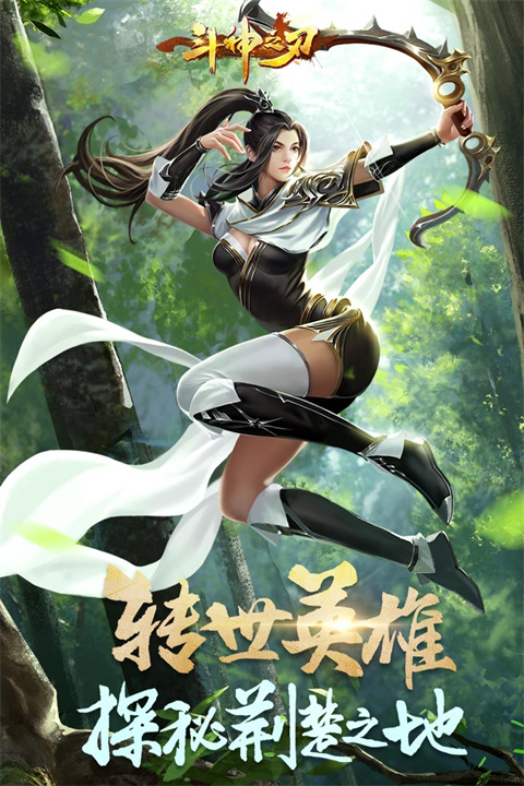 斗神之刃截图5
