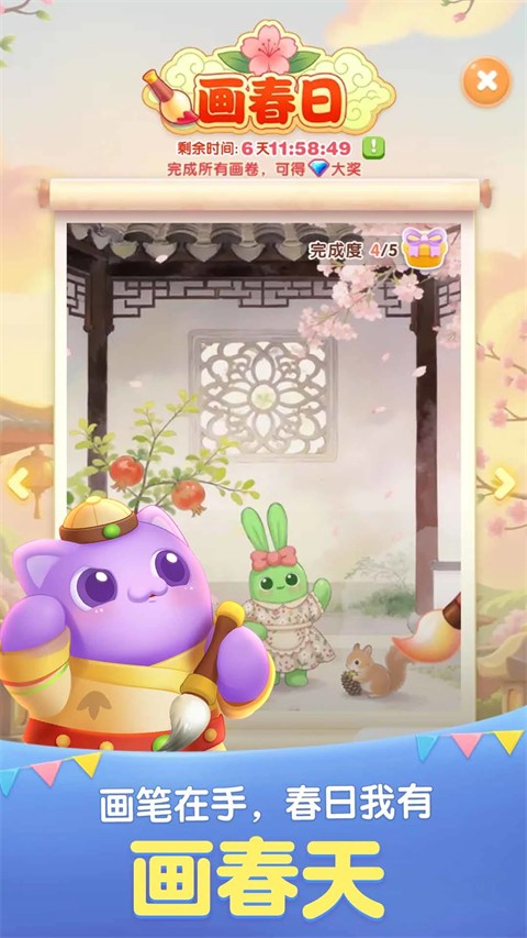 天天爱消除截图4