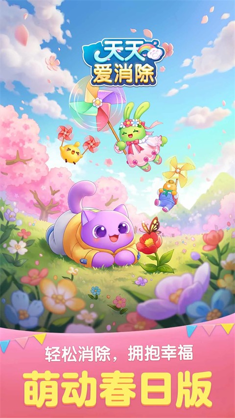 天天爱消除截图5