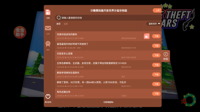 杜德模拟器截图1