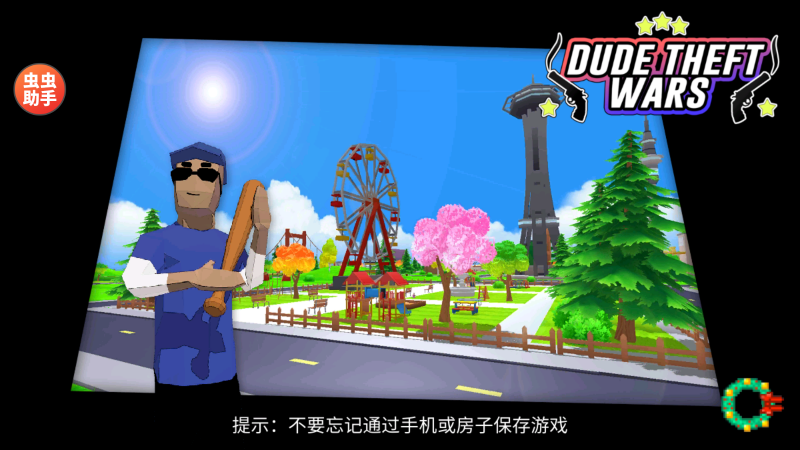 杜德模拟器截图3