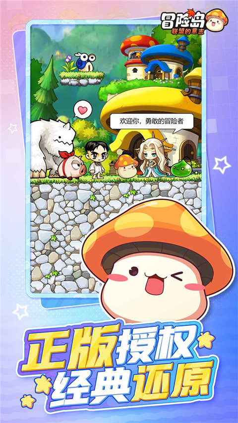冒险岛：联盟的意志截图1