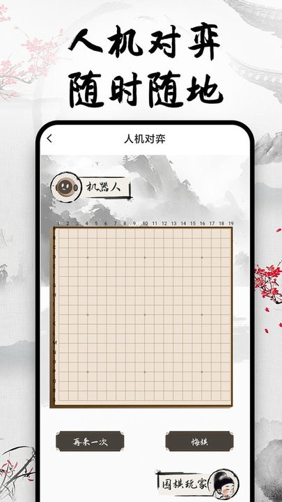 天天围棋截图4