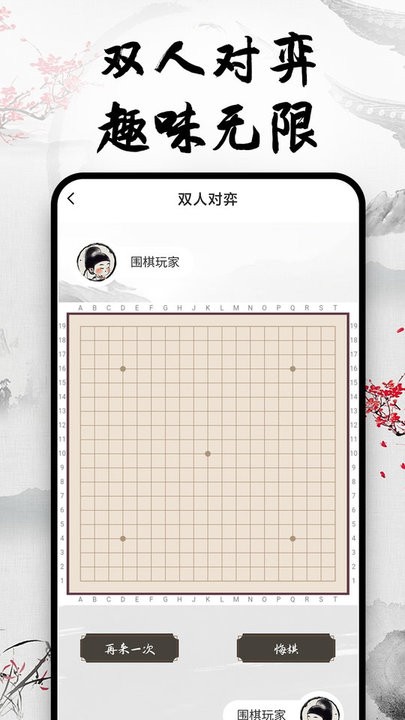 天天围棋截图2
