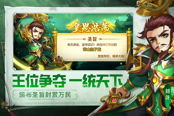 天天三国截图5