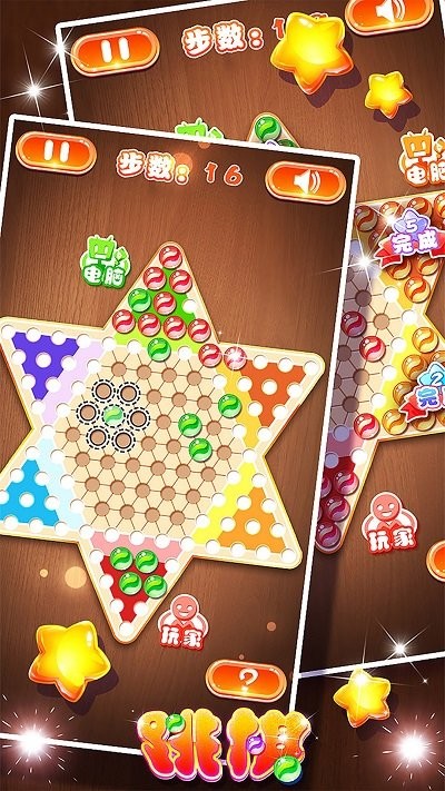 跳棋黄金版截图2