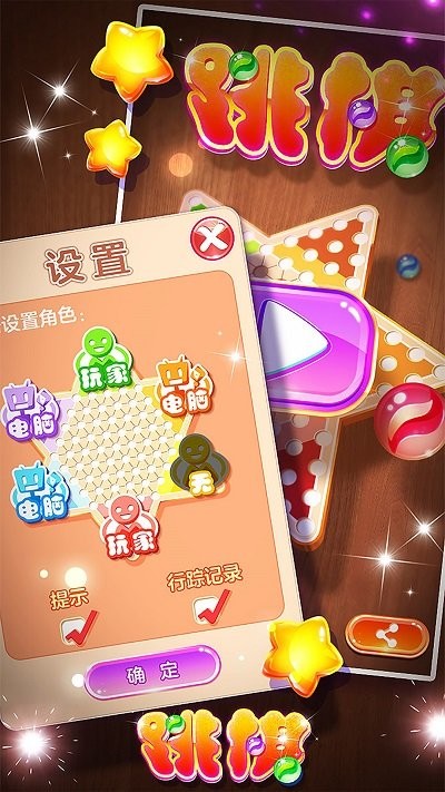 跳棋黄金版截图3