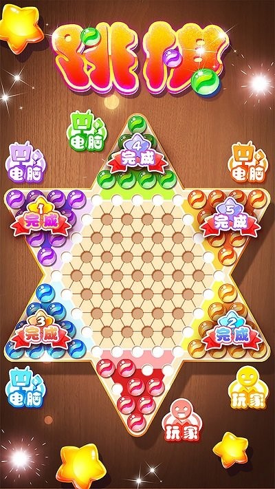 跳棋黄金版截图4