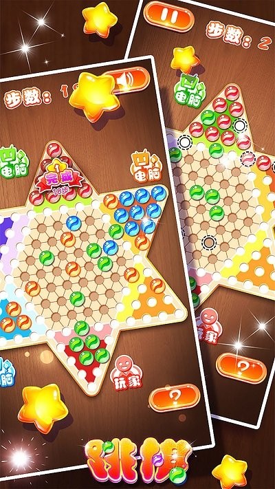 跳棋黄金版截图1