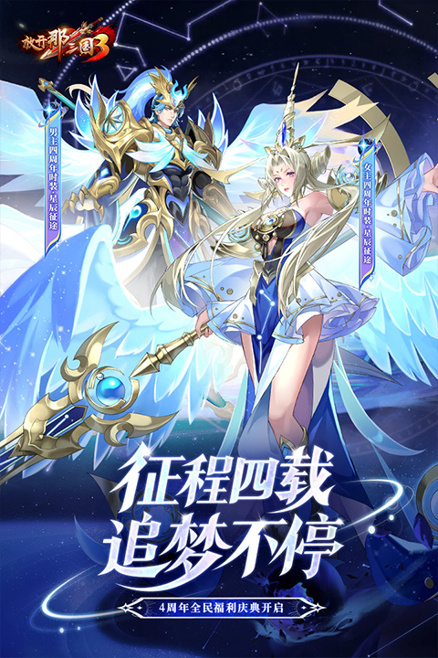 放开那三国3截图4