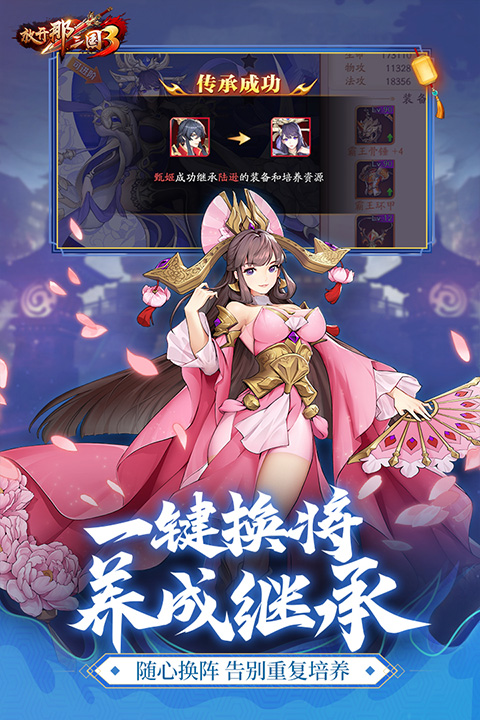 放开那三国3截图5